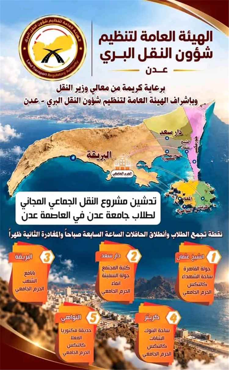 الاثنين المقبل..تدشن مشروع النقل الجامعي المجاني لطلاب جامعة عدن