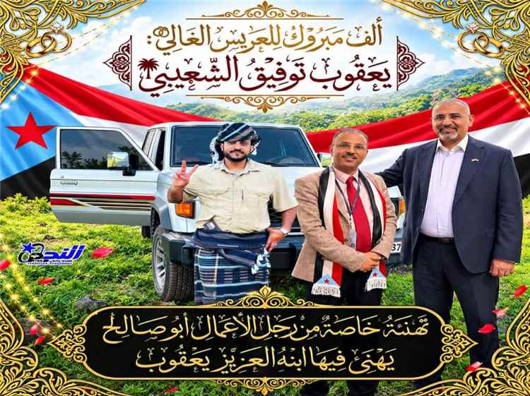 غسان الشعيبي يهنئ العريس يعقوب توفيق الشعيبي بمناسبة زفافه الميمون