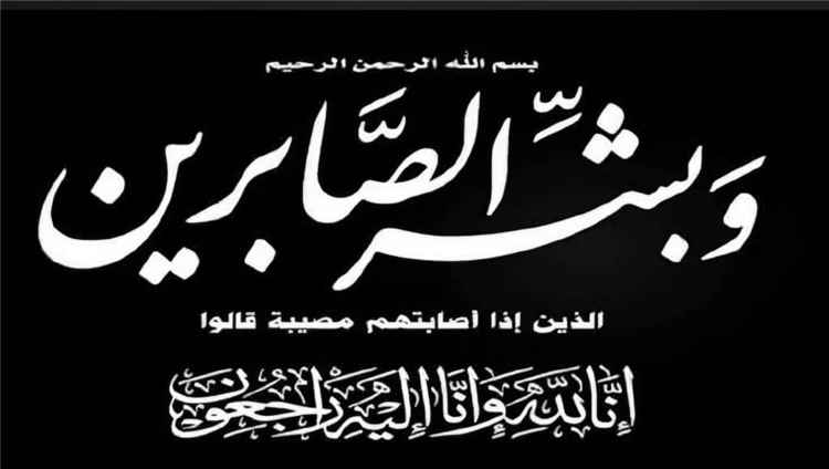 وزارة الخارجية تنعي السفير علي العطافي