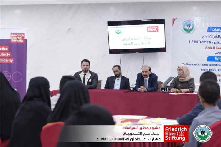 مؤسسة الشباب الديمقراطي تدشن دورة تدريبية في مهارات إعداد أوراق السياسات العامة بعتق
