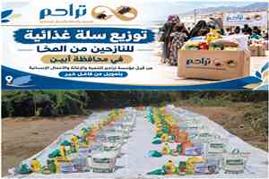 "تراحم" توزع سلال غذائية للنازحين من الساحل الغربي في أبين