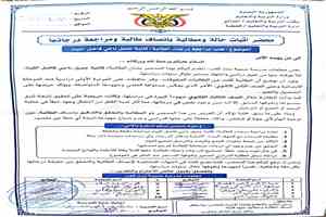 الضالع.. مطالبة بمراجعة نتيجة ثالث ثانوي لطالبة متفوقة في قعطبة