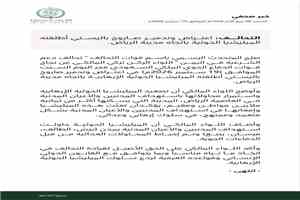 عاجل|قوات التحالف: اعتراض وتدمير صاروخ باليستي حوثي أُطلق باتجاه الرياض
