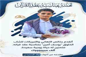 ( تهنئة بمناسبة عقد القران )