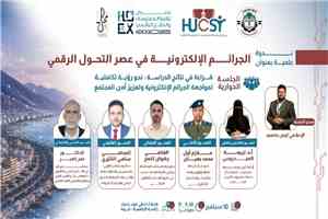غدًا بالمكلا.. ندوة علمية عن 