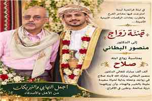 تهنئة أبينية بزواج صلاح البطاني ،،