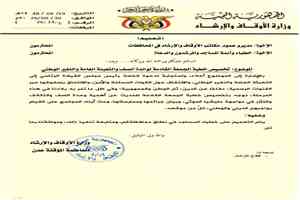الأوقاف توجه بتخصيص خطبة الجمعة لوحدة الصف والتعبئة العامة والنفير الوطني
