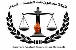شبكة «محامون ضد الفساد» تتضامن مع طارق الشرعبي