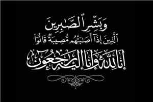 رئيس مجلس الشورى يعزي الشيخ أحمد العيسي في وفاة شقيقه