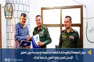 رئيس مصلحة التأهيل والإصلاح يوقع مذكرة تفاهم استراتيجية مع منظمة ميون لحقوق الإنسان لتعزيز برامج التأهيل والرعاية للنزلاء