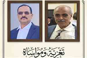 مدير أمن الضالع يعزي بوفاة الرمز الأكاديمي والشخصية الإجتماعية الدكتور فضل الشاعري