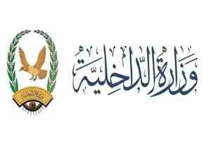 عاجل:  وزارة الداخلية تعلن موعد صرف مرتبات منتسبيها