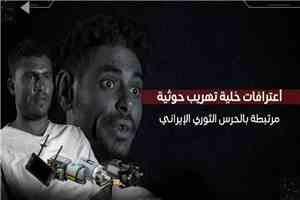 الزوارق الانتحارية جديد الحرس الثوري الإيراني في البحر الأحمر