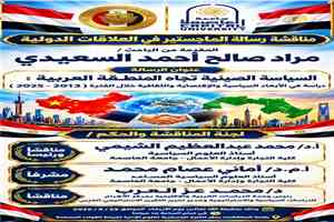 الباحث مراد السعيدي يحصل على درجة الماجستير بتقدير امتياز من جامعة حلوان بجمهورية مصر