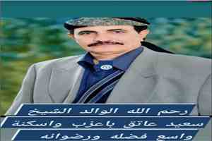 العاقل المانعي يعزّي بوفاة الشيخ سعيد عاتق باعزب الكازمي