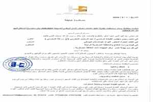 مؤسسة مقاولات تناشد أبو زرعة المحرمي صرف مستحقات متأخرة منذ 2019 بقيمة 208 آلاف ريال سعودي