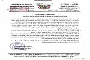 وزارة التربية بعدن تصدر تعميما تحذيريا وإخلاء مسؤولية حول التعامل مع كيانات التعليم عن بعد الافتراضية