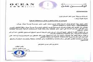 فندق «أوشن عدن» يشكو مؤسسة «بصمة حياة» بسبب مستحقات مالية متأخرة