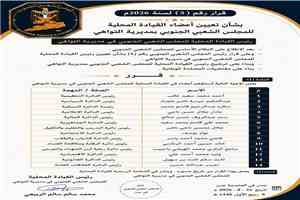 المجلس الشعبي الجنوبي يصدر قراراً بتشكيل القيادة المحلية في مديرية المعلا بالعاصمة عدن