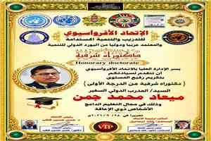 الشبكة الوطنية لمناصرة حقوق الأشخاص ذوي الإعاقة تهنئ ميعاد محمد جمن بمناسبة حصوله على الدكتوراه الشرفية