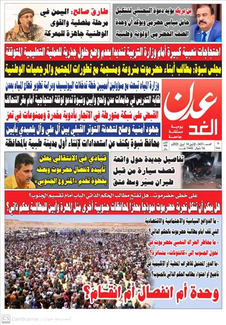 صحيفة عدن الغد العدد 3437