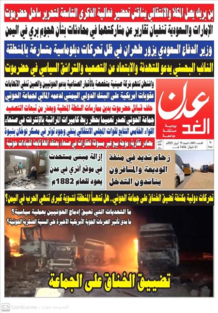 صحيفة عدن الغد العدد 3441