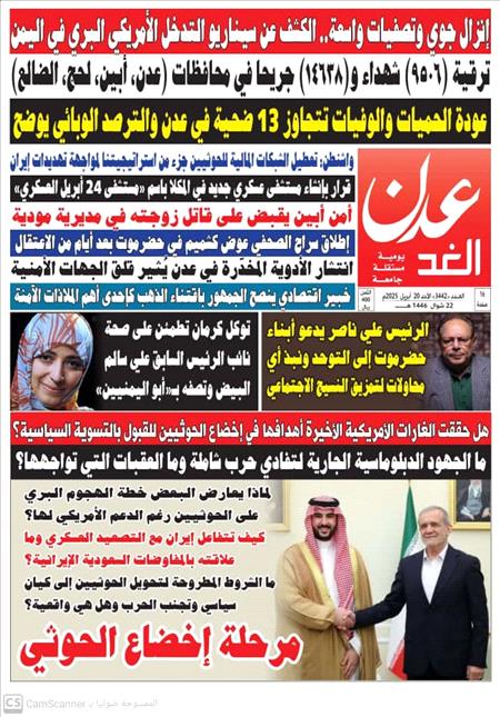 صحيفة عدن الغد العدد 3442