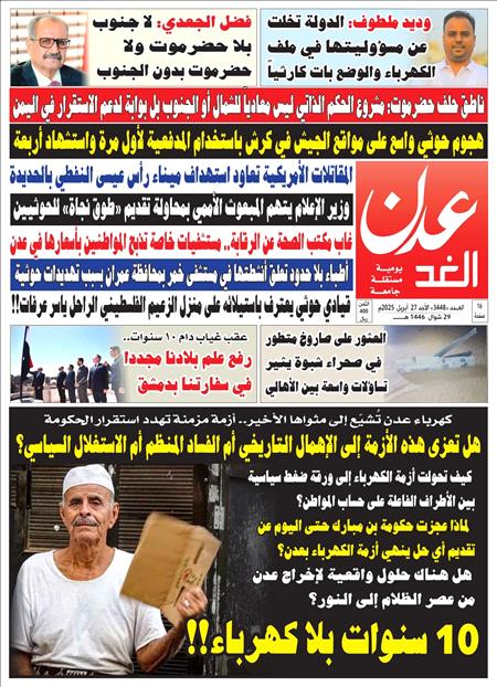 صحيفة عدن الغد العدد 3448