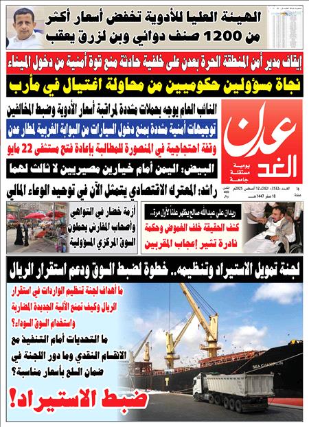 صحيفة عدن الغد العدد 3532