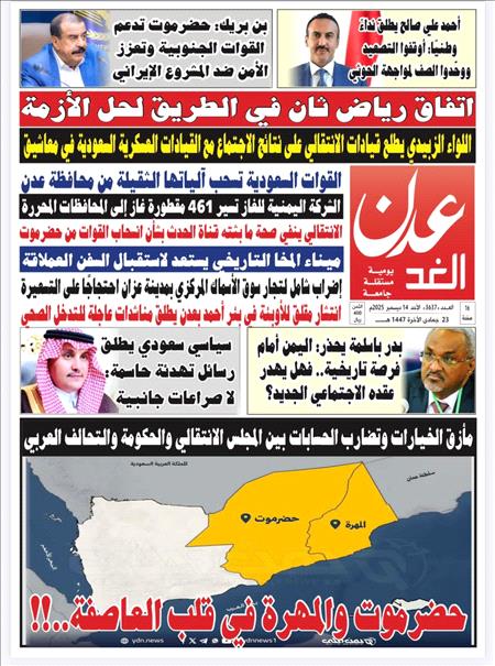 صحيفة عدن الغد العدد : 3637