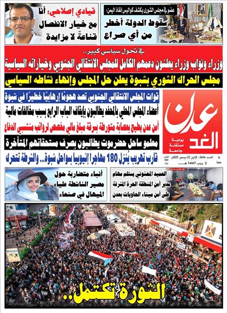 صحيفة عدن الغد العدد :3644