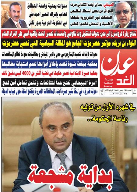 صحيفة عدن الغد العدد 3498