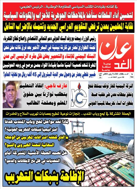 صحيغة عدن الغد العدد : 3508