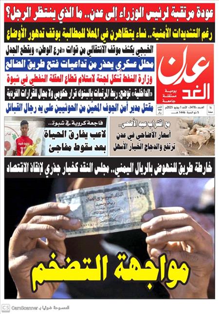 صحيفة عدن الغد العدد 3478