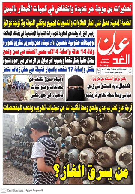 صحيفة عدن الغد العدد 3484