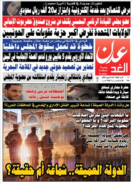 صحيفة عدن الغد العدد 3488