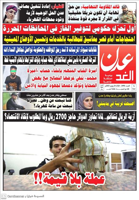 صحيفة عدن الغد العدد 3490