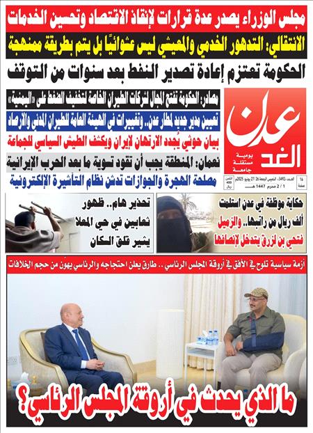 صحيفة عدن الغد العدد 3492