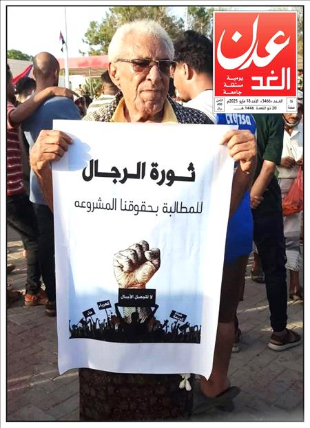 صحيفة عدن الغد العدد 3466