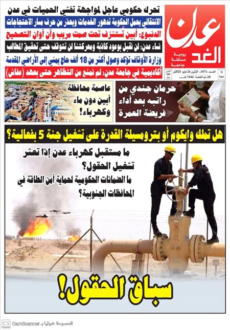 صحيفة عدن الغد العدد 3473
