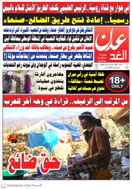 صحيفة عدن الغد العدد 3477