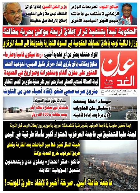 صحيفة عدن الغد العدد : 36060