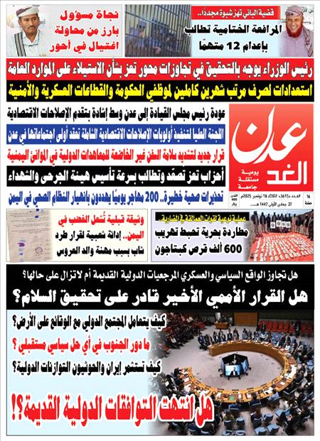 صحيفة عدن الغد العدد :3615