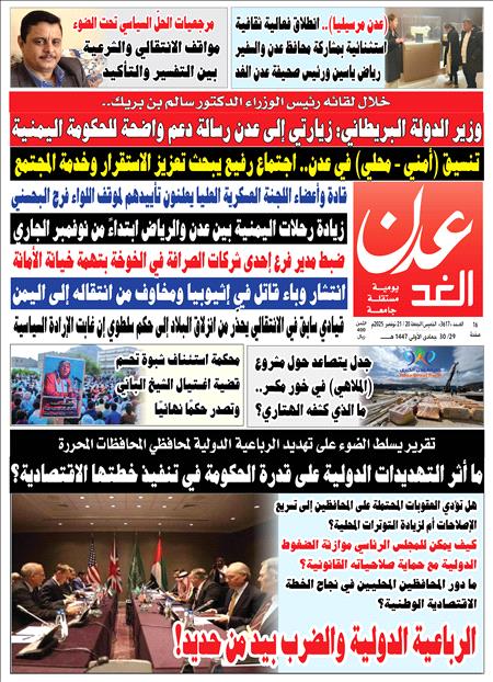 صحيفة عدن الغد العدد 3617
