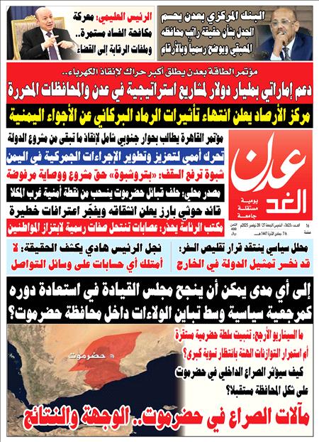 صحيفة عدن الغد العدد 3623