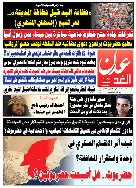 صحيفة عدن الغد العدد : 3574