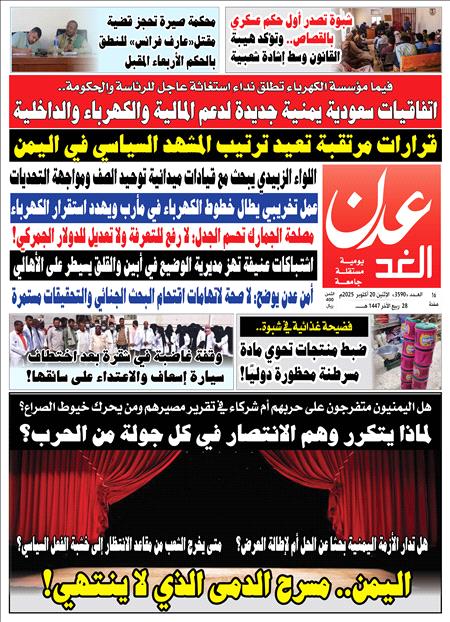 صحيفة عدن الغد العدد : 3590