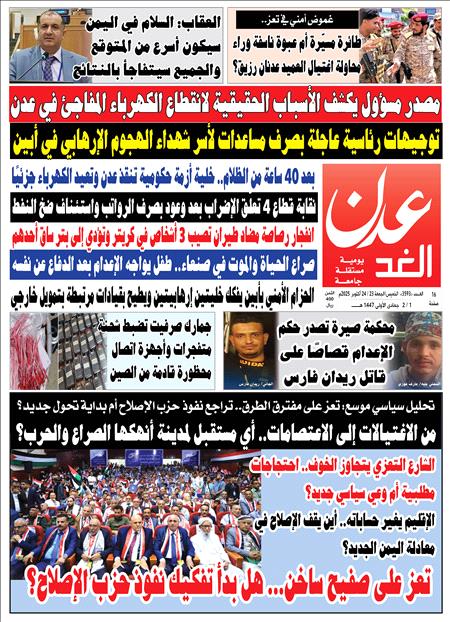 صحيفة عدن الغد العدد :  3593