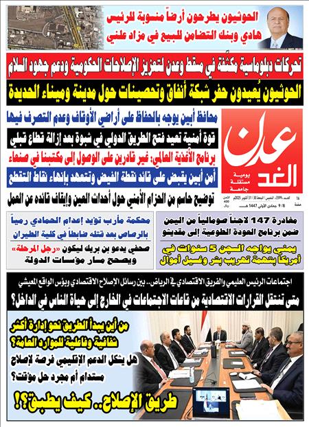 صحيفة عدن الغد العدد : 3599