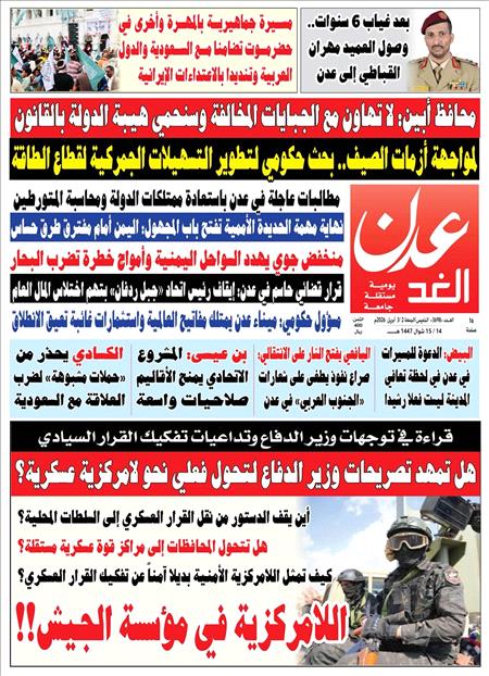 صحيفة عدن الغد العدد : 3698